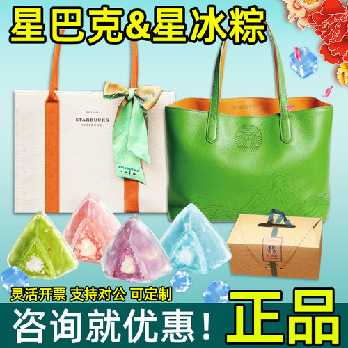 星巴克粽子券星冰粽礼盒青绿希孟