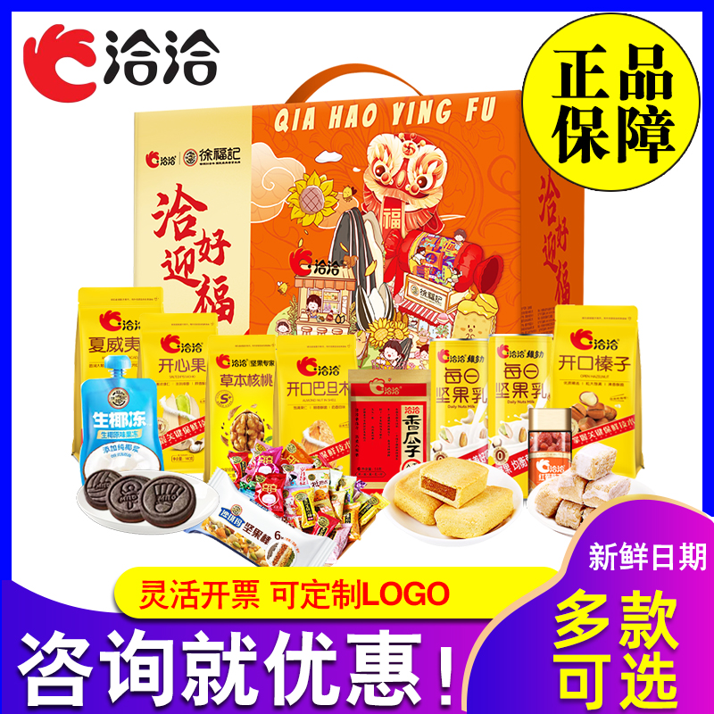 洽洽坚果礼盒徐福记零食大礼包洽好送福沙琪玛香瓜子干果礼品团购