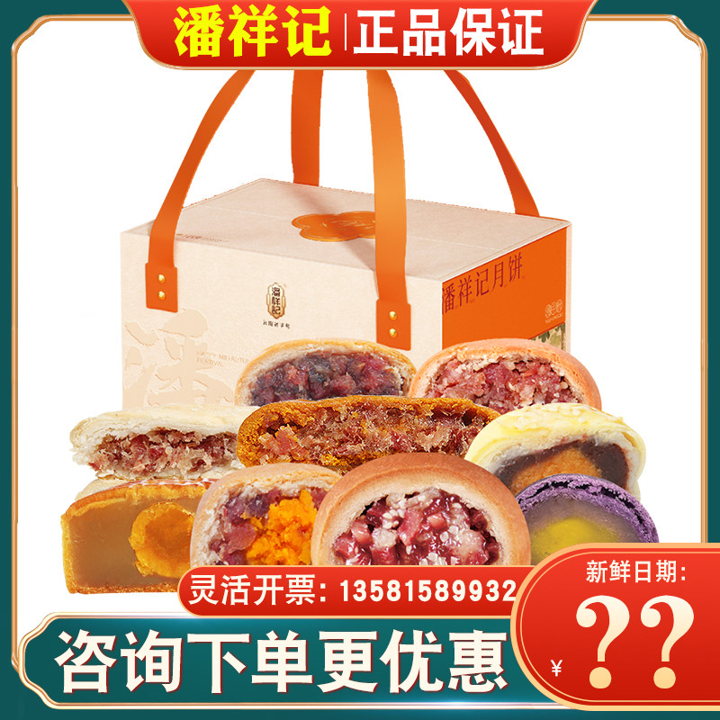 潘祥记月饼礼盒遇中秋云腿红饼蛋黄白莲蓉多口味员工福利企业团购