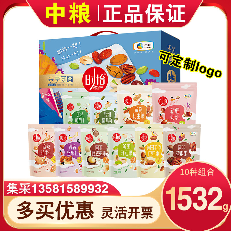 中粮时怡坚果礼盒乐享团圆开心果巴旦木花生干果炒货组合礼品团购