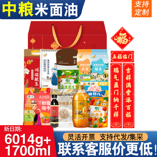 中粮米面油礼盒五福临门聚福礼花生油大米杂粮春节年会礼品团购