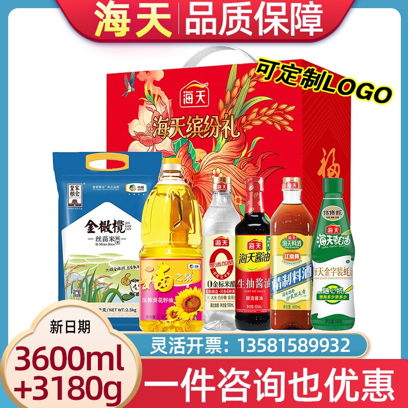 海天调味粮油套装缤纷礼E酱油米醋料酒大米食用油套装节日送礼