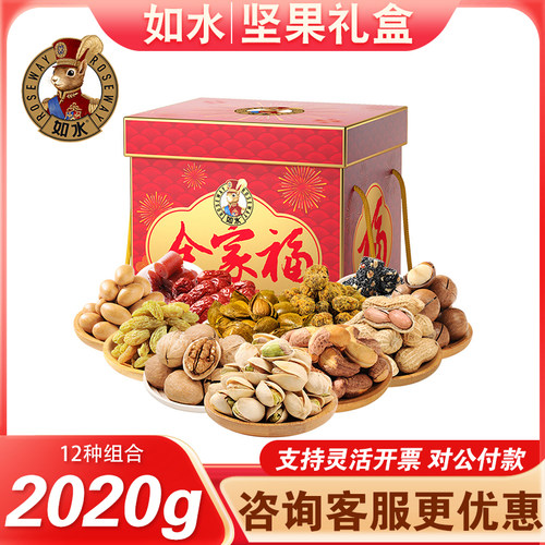 如水坚果礼盒开心果腰果干果炒货