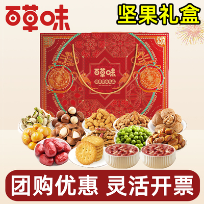 百草味坚果礼盒甄礼颂福开心果杏板栗杏核干果零食新年送亲友年货