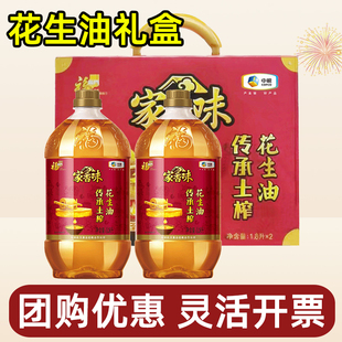 中粮福临门家香味传承土榨花生油礼盒1.8L*2食用油送礼礼品团购