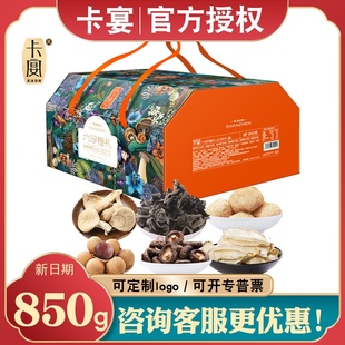 卡宴山珍礼盒六珍橙礼850g干菌干货组合装杏鲍菇香菇节日送礼团购