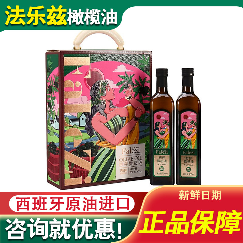 法乐兹橄榄油礼盒特级初榨食用油礼盒装春节送礼企业年货福利团购