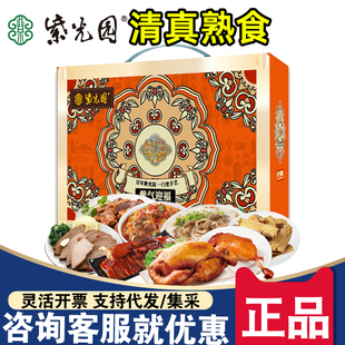 紫光园清真熟食礼盒紫气迎福酱鸭卤味牛羊肉回民新年伴手礼走亲戚