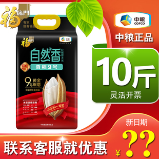 中粮福临门自然香香稻9号5kg东北大米粳米煮饭熬粥新米礼品团购