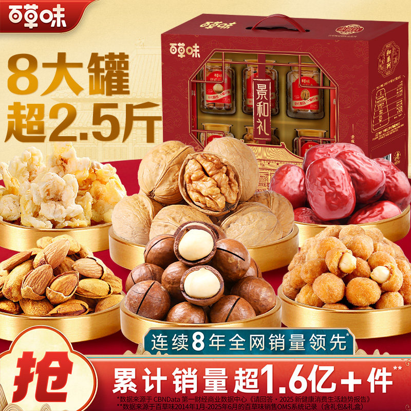 百草味坚果礼盒景和礼罐装干果零食大礼包过年送礼企业礼品团购,零食/坚果/特产,坚果礼盒,淘宝优惠券,粉丝福利购,淘宝优惠卷