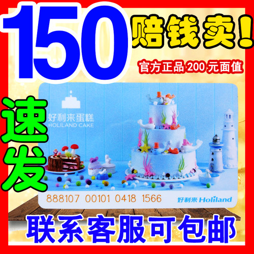 好利来蛋糕卡200元门店提货卡北京通用生日蛋糕卡折扣现金打折