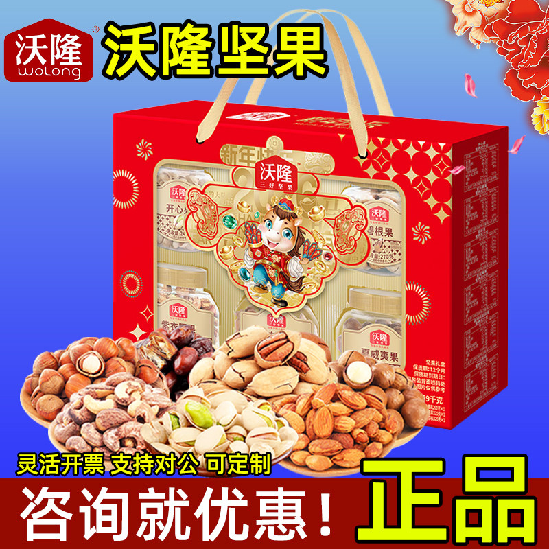 沃隆坚果礼盒新年快乐干果炒货零食组合装春节员工福利送礼团购,零食/坚果/特产,坚果礼盒,淘宝优惠券,粉丝福利购,淘宝优惠卷