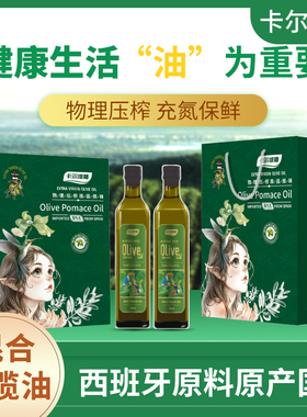 卡尔维娅混合橄榄油礼盒（优雅）简装食用油送礼团购福利750ml*2