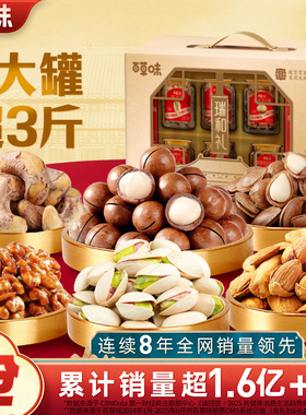 百草味坚果礼盒瑞和礼罐装干果零食开心果巴旦木新年礼品商务送礼