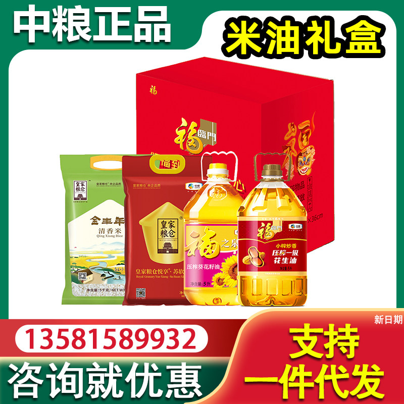 中粮福临门米油礼盒粮油套装