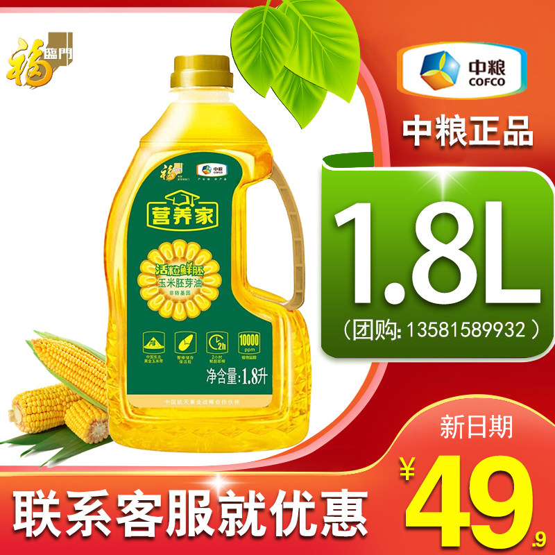 中粮福临门营养家活粒鲜胚玉米胚芽油1.8L小瓶装植物食用油团购,粮油调味/速食/干货/烘焙,玉米油,淘宝优惠券,粉丝福利购,淘宝优惠卷