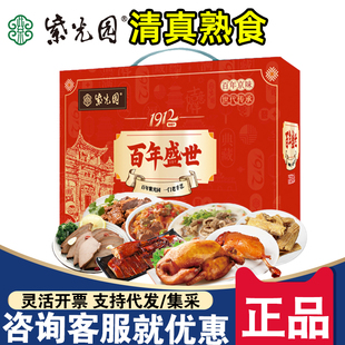 紫光园清真熟食礼盒百年盛世酱牛肉羊蝎子年货企业福利礼品团购