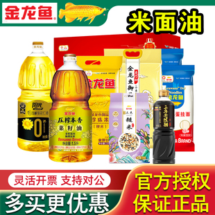金龙鱼大礼包特价款米面油礼盒食用油调料春节送礼慰问礼品福利