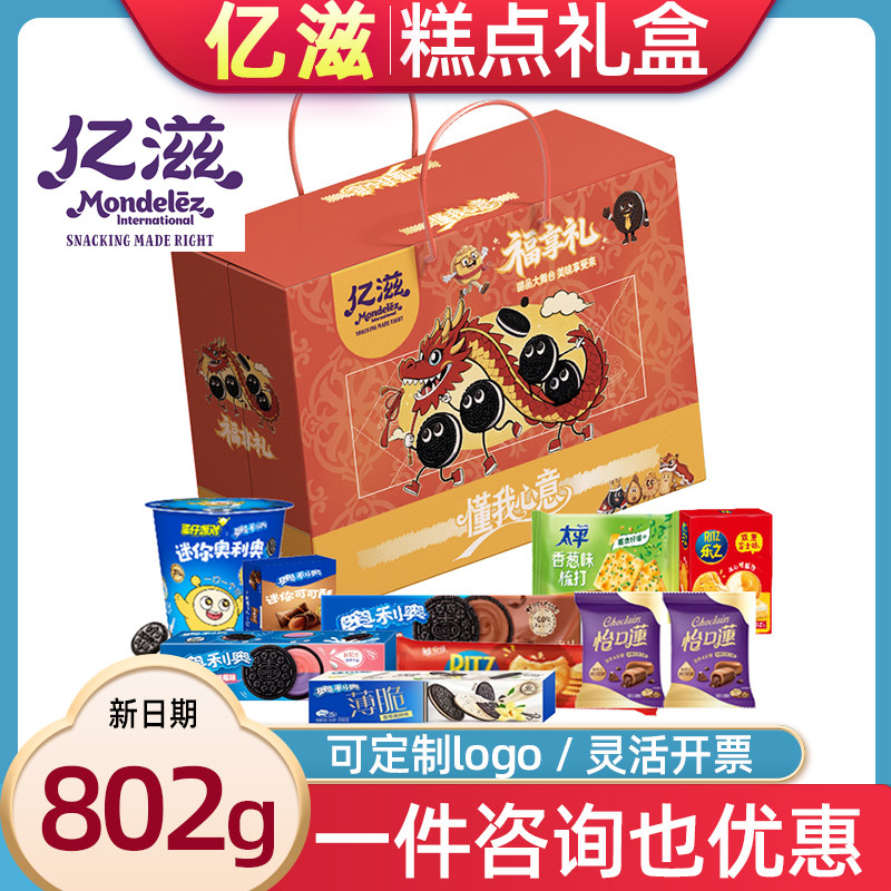 亿滋糕点礼盒福享礼奥利奥饼干夹心酥饼多口味节日送亲友礼品团购