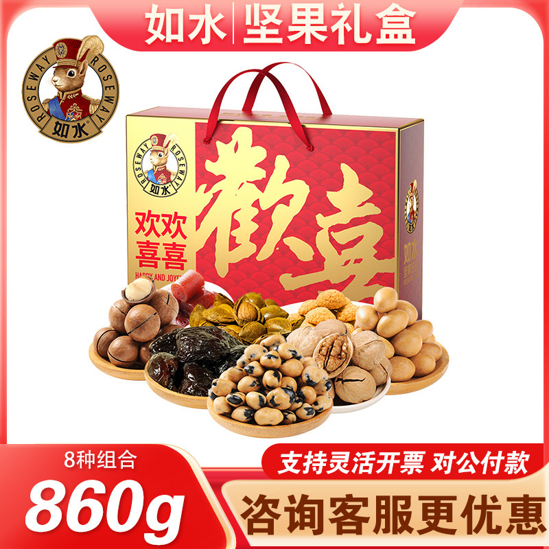 如水坚果礼盒夏威夷果核桃组合