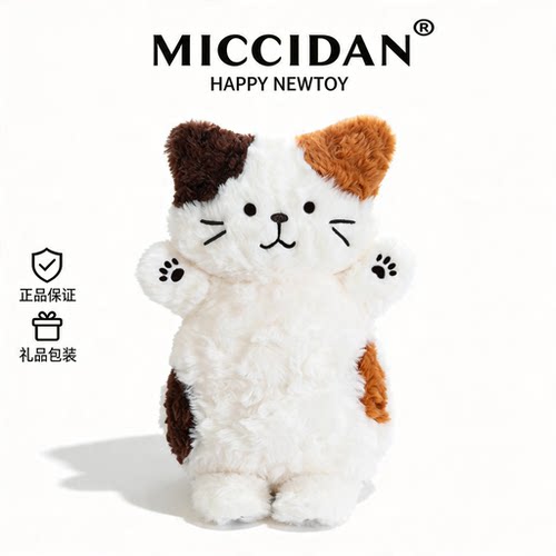 MICCIDAN高品质猫咪玩偶布娃娃