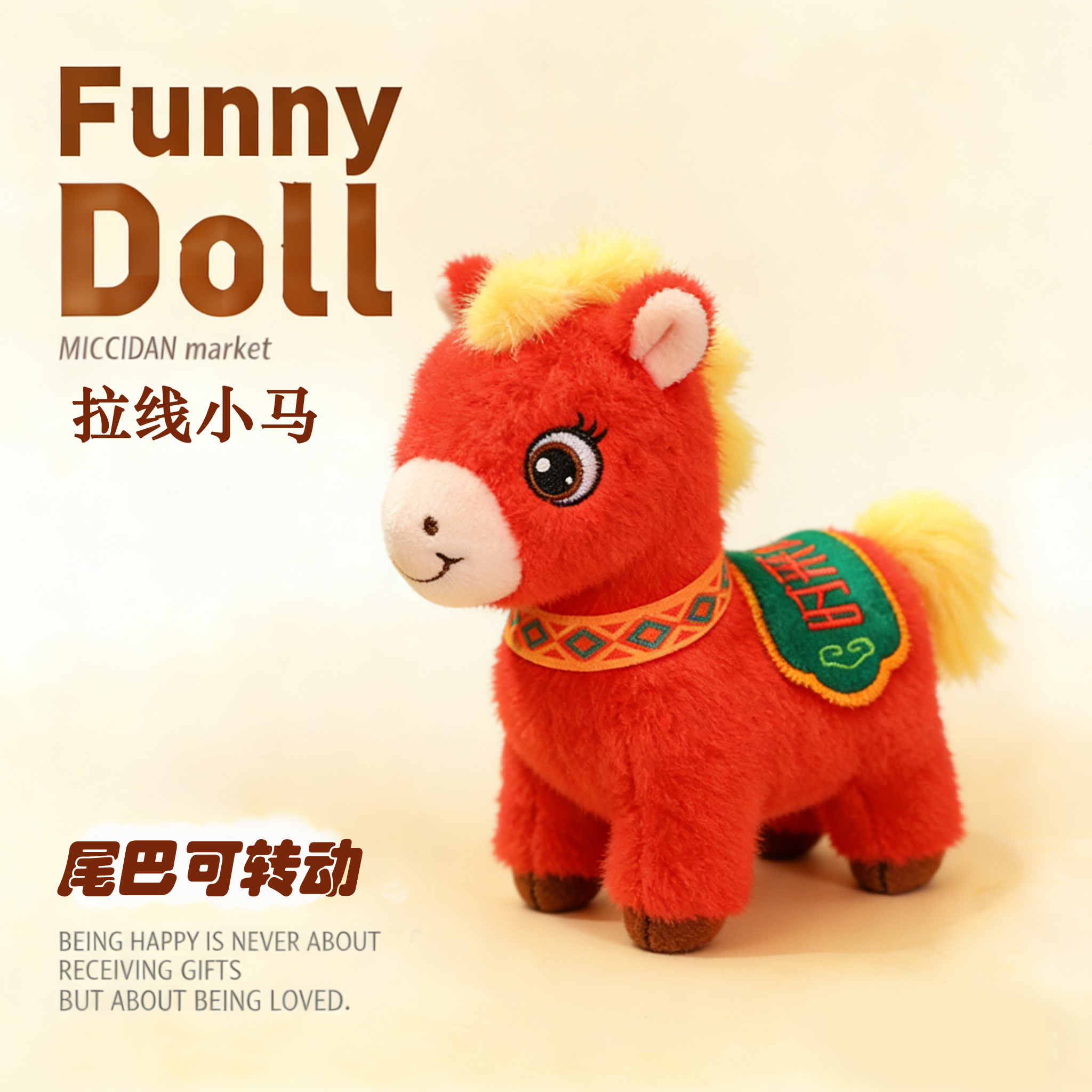 2026马年吉祥物公仔拉线摇尾巴生肖小马玩偶毛绒玩具小挂件布娃娃,玩具/童车/益智/积木/模型,毛绒/玩偶/公仔/布艺类玩具,淘宝优惠券,粉丝福利购,淘宝优惠卷