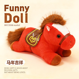 马年吉祥物小马玩偶毛绒玩具布娃娃小挂件钥匙扣生肖本命年礼物