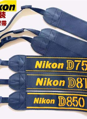 尼康 原装肩带D850 D810 D780 D750相机背带 单反相机背带 肩带
