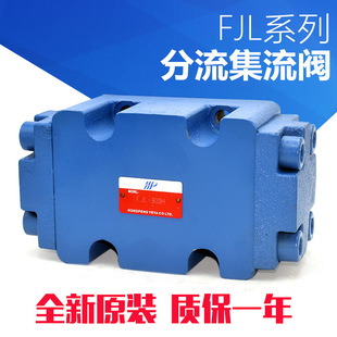 B15H 液压油缸同步阀双向分流集流阀管式 L10H 一分二FJL L20H 板式