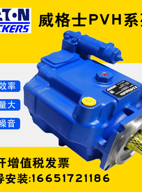 VICKERS伊顿EATON威格士PVH074/PVH081/098/PVH131/141柱塞泵马达