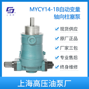 上高牌80MYCY14 1B上海高压油泵厂轴向柱塞泵电动液压泵31.5Mpa