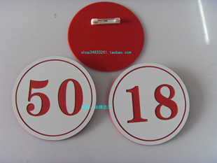 学生考级号码牌舞蹈别针胸号牌选手腰牌相亲数字编号双色板雕刻牌