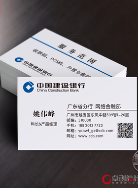 建设银行名片印刷 建行业务经理名片定制 银行个人名片定制厂家