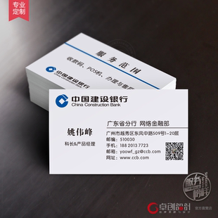建设银行名片印刷 建行业务经理名片定制 银行个人名片定制厂家