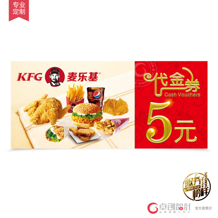 麦乐基汉堡代金券印刷 汉堡店5元抵扣券活动促销 贝克汉堡优惠卷