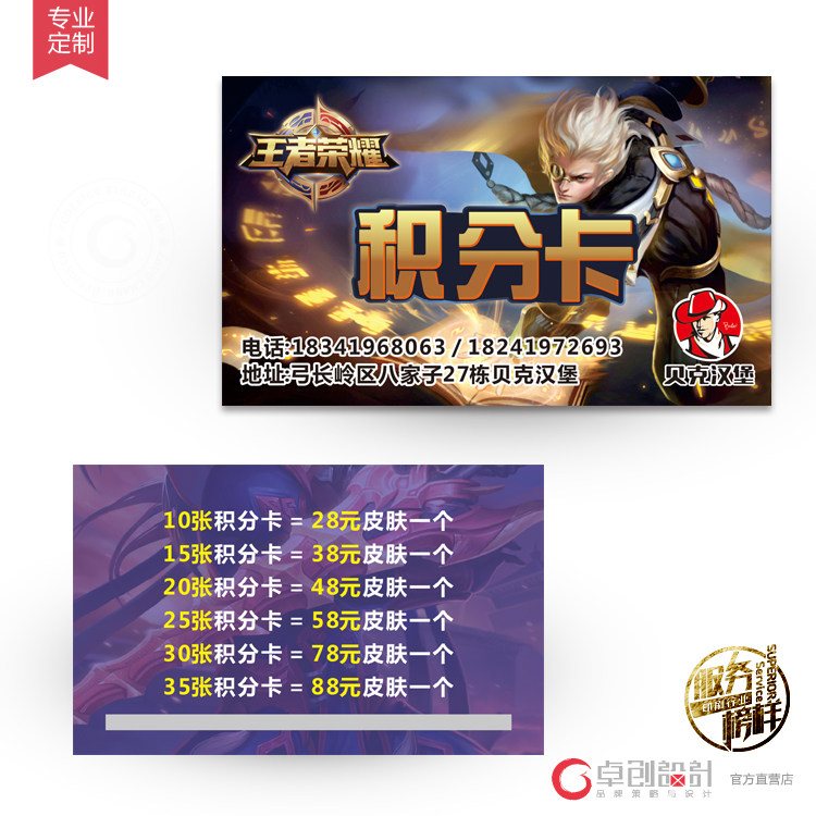 贝克汉堡店积分卡 汉堡店积分卡片定制 游戏王者荣耀积分卡印刷