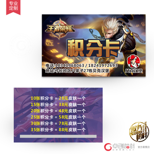 贝克汉堡店积分卡 汉堡店积分卡片定制 游戏王者荣耀积分卡印刷