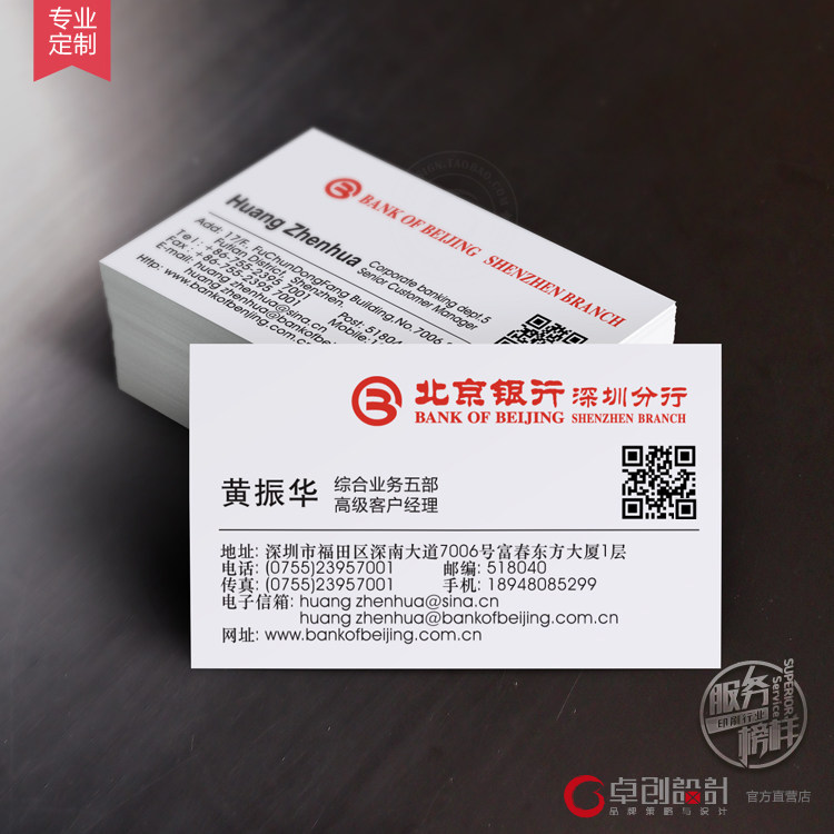 北京银行名片印刷 银行业务名片 POS机代理名片定制 银行个人名片