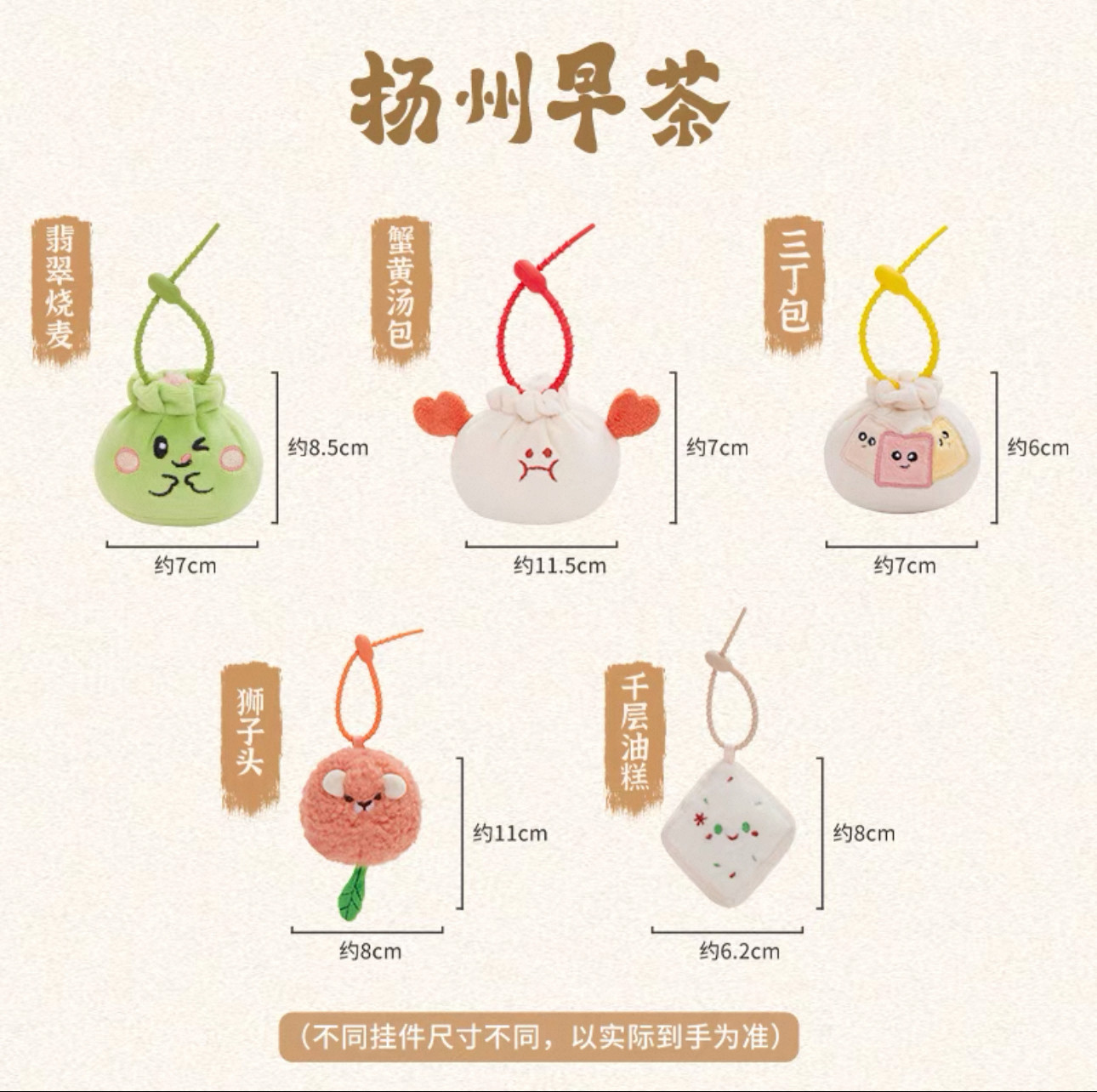 cozyworld迷你系列包挂件