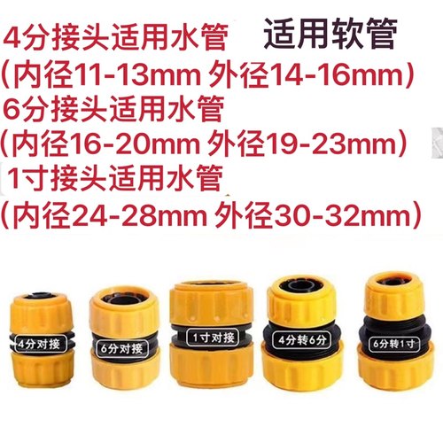 4分6分1寸软管修补延长对接洗车水管修复接头4分转6分转1寸对接头
