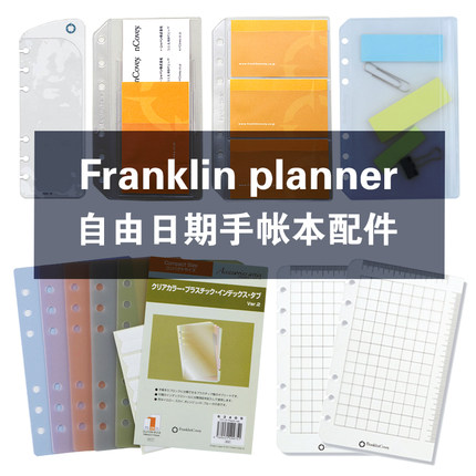 日本Franklin planner 自由日期手帐本活页配件 收纳 A6/Pocket