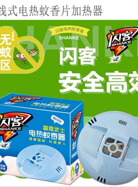 电热蚊香片插头加热器插电式学生宿舍医院通用型电蚊片插座驱蚊器