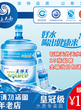 【10年双皇冠老店】石林天外天水票10张起免运费当日包送或包邮