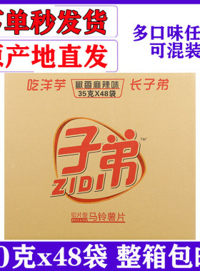小零食云南特产土豆片件包邮