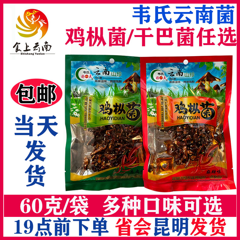 好一点鸡枞菌麻辣香辣味