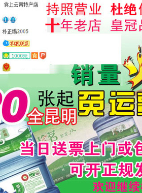 【12年双皇冠老店】珍茗金龙水票昆明通用版20张起当日送票或包邮