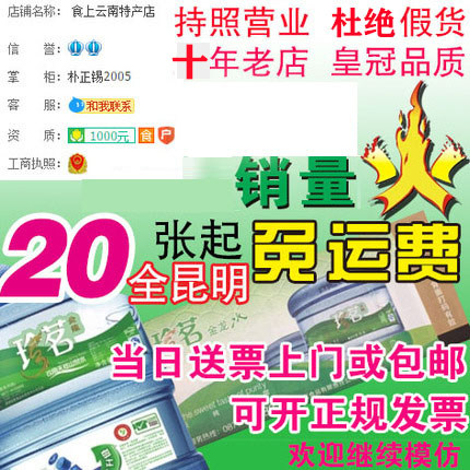 【14年双皇冠老店】珍茗金龙水票昆明通用版20张起当日送票或包邮