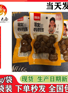 鹌鹑蛋咚咚去壳盐焗五香味盐焗