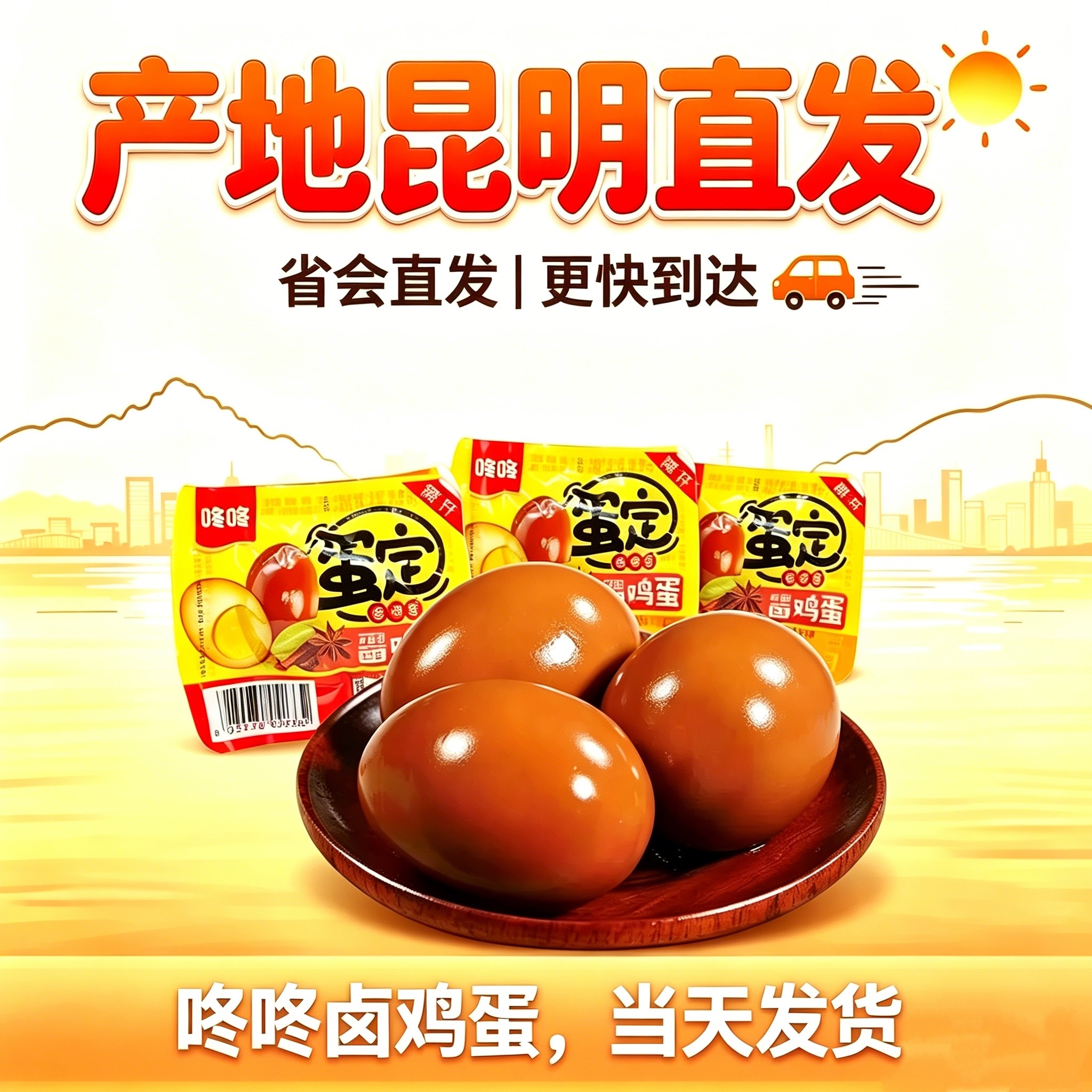 卤蛋咚咚便宜好吃香卤