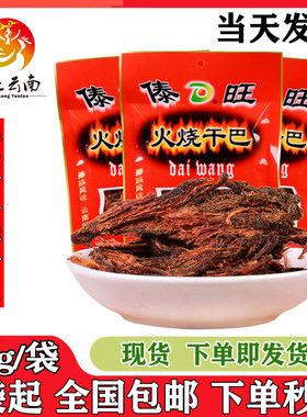 傣旺云南特产手撕牛肉干